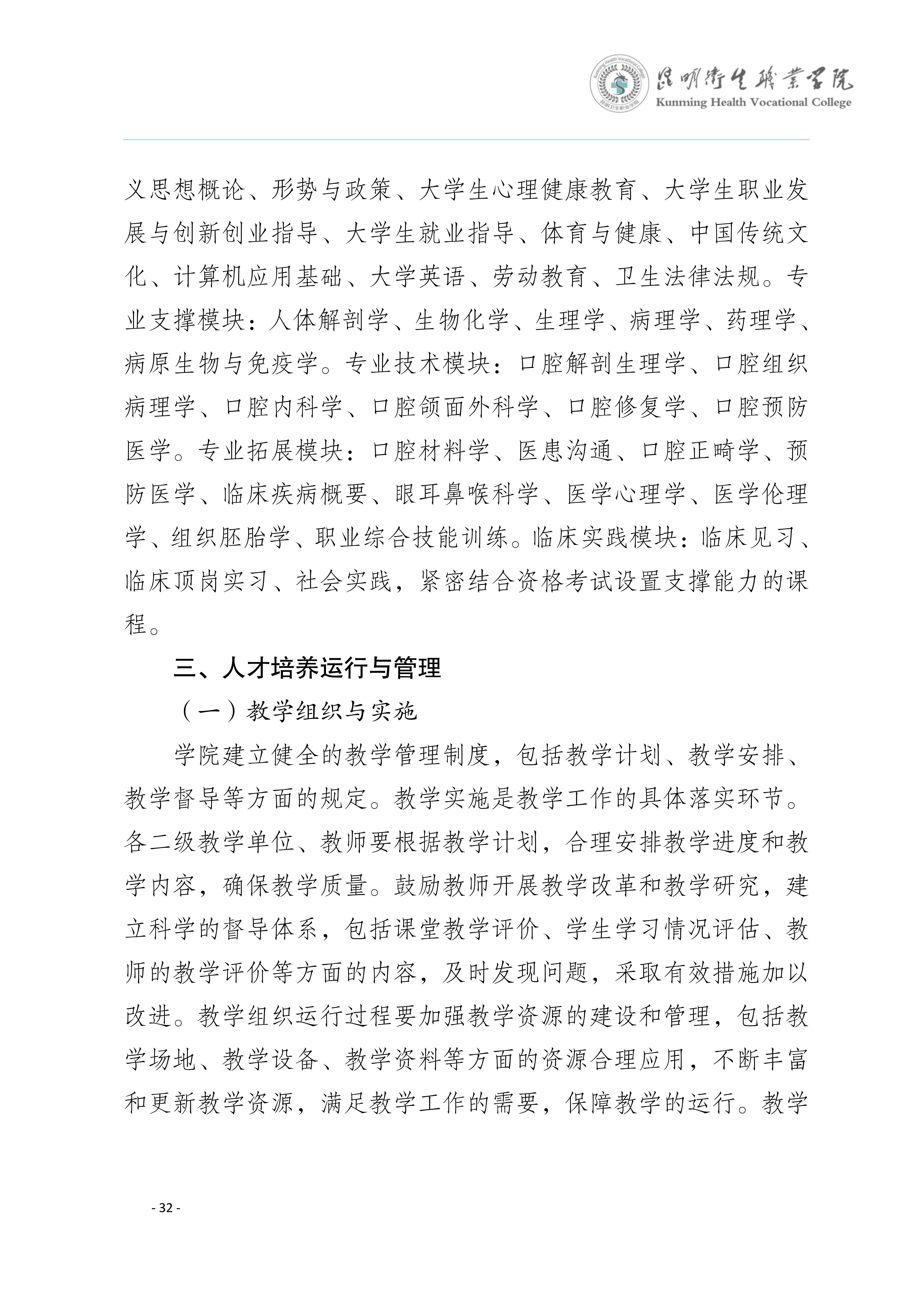 三年制专科口腔医学专业2024级人才培养方案5.25__35.jpg