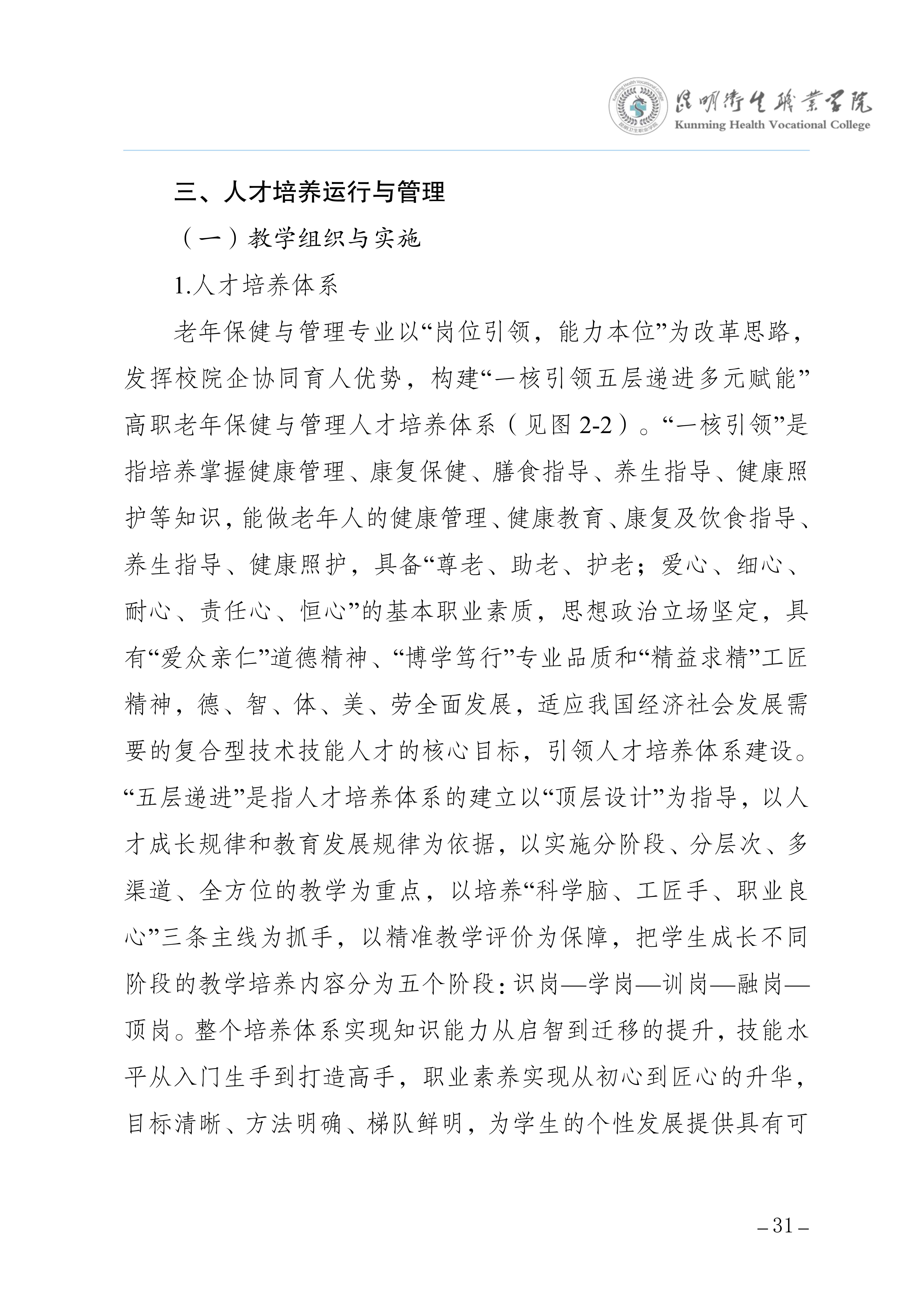 昆明卫生职业学院三年制专科老年保健与管理专业人才培养方案（供2025级三年制专科学生使用）_35.jpg