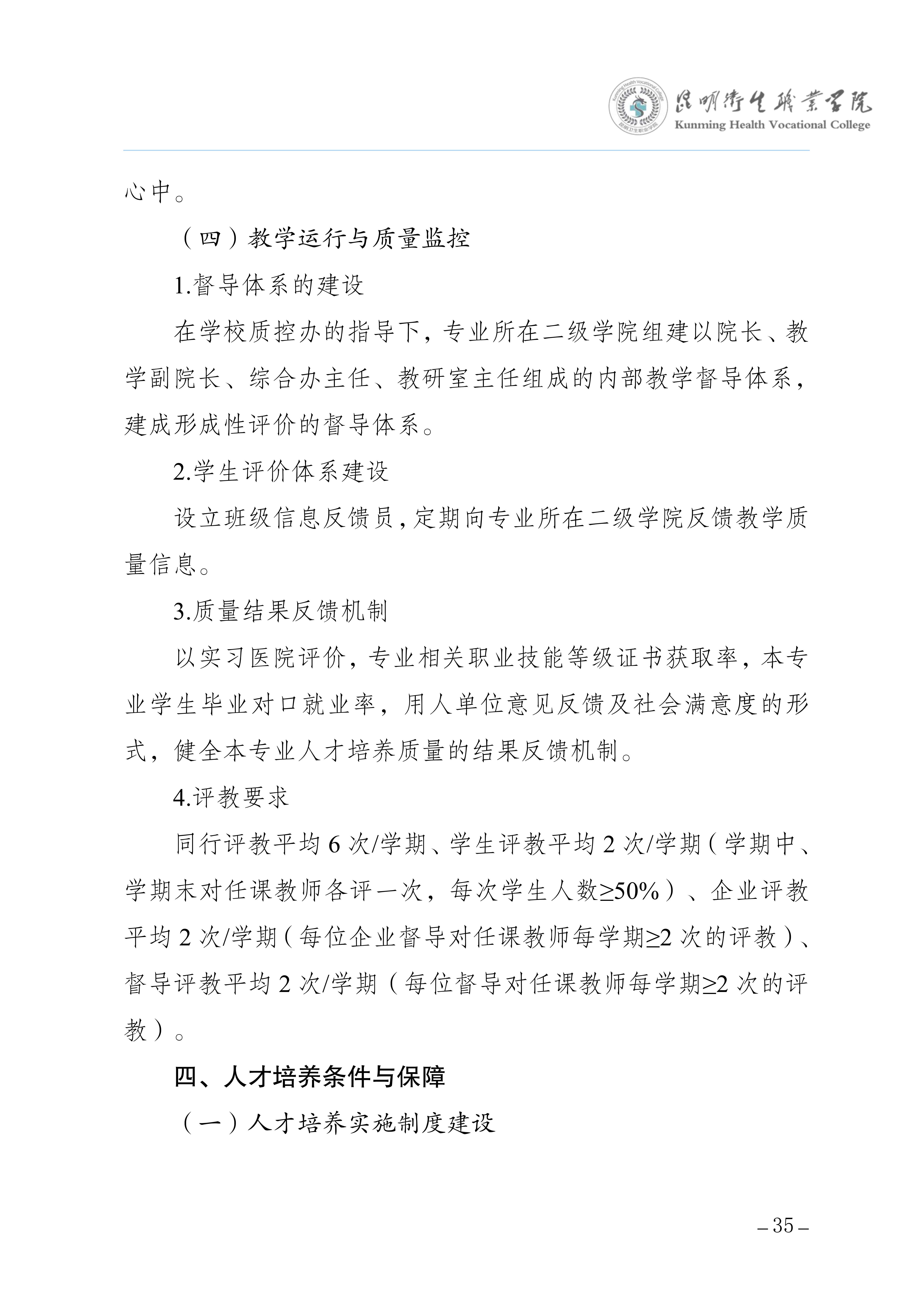 昆明卫生职业学院三年制专科老年保健与管理专业人才培养方案（供2025级三年制专科学生使用）_39.jpg