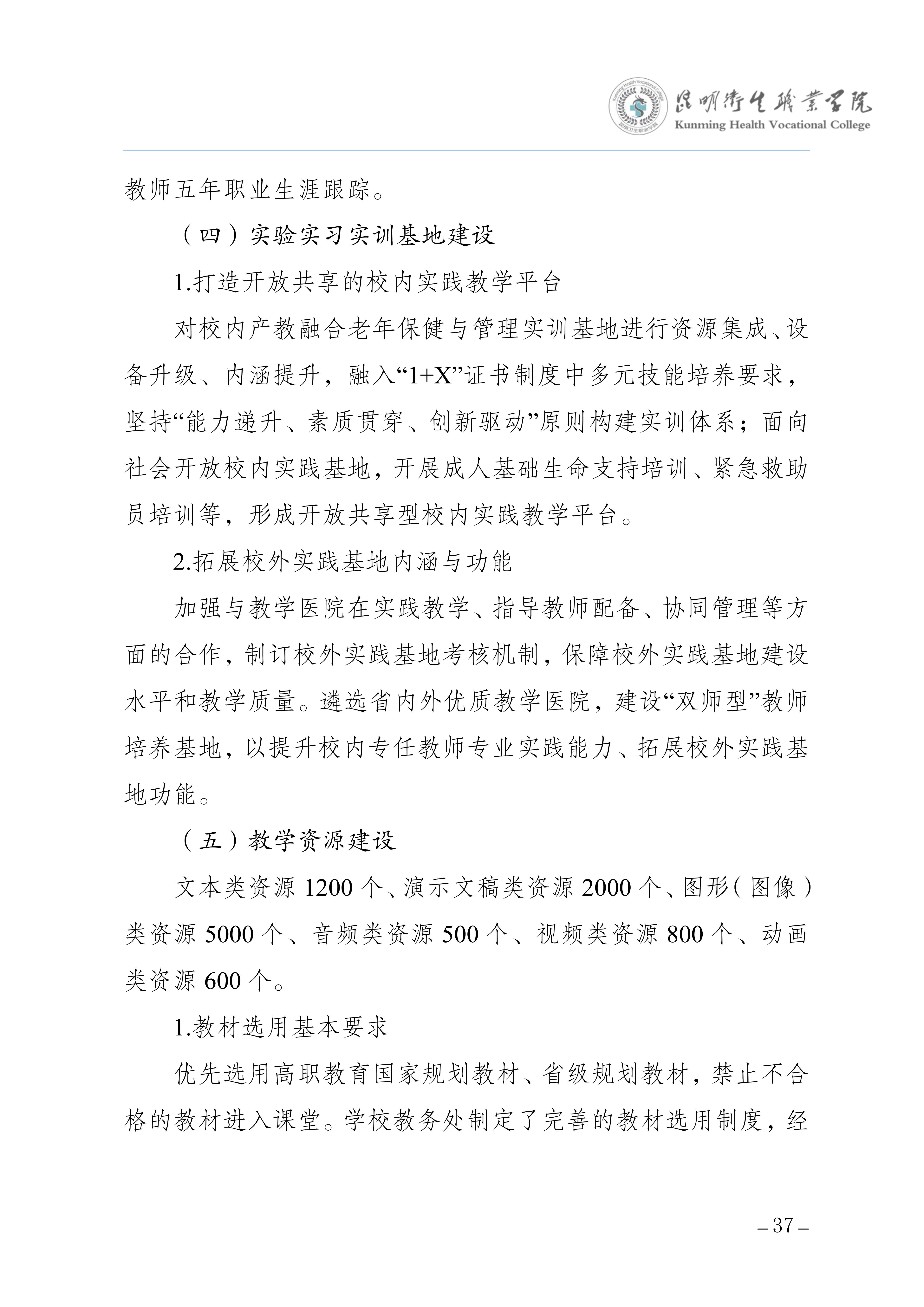 昆明卫生职业学院三年制专科老年保健与管理专业人才培养方案（供2025级三年制专科学生使用）_41.jpg