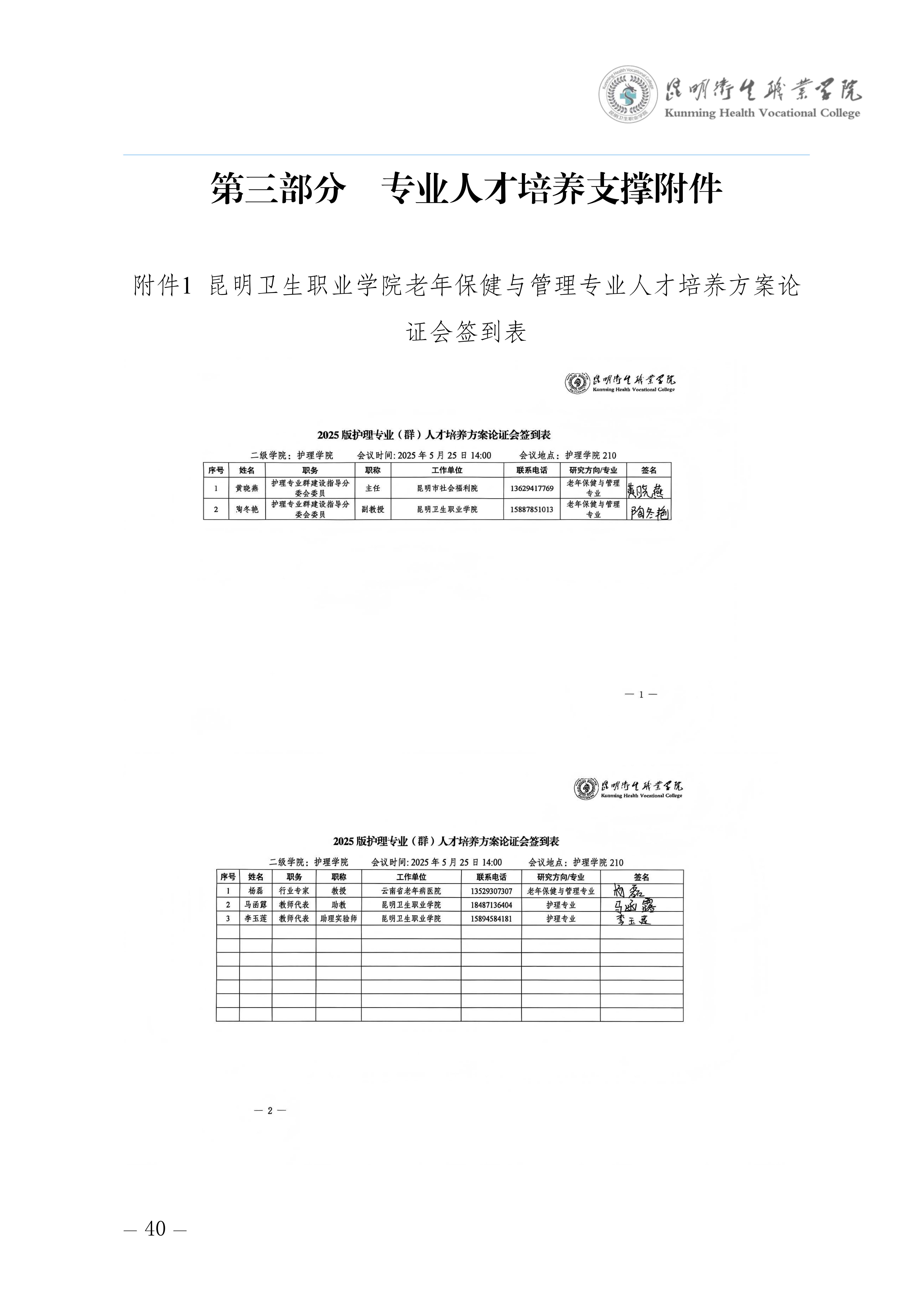 昆明卫生职业学院三年制专科老年保健与管理专业人才培养方案（供2025级三年制专科学生使用）_44.jpg