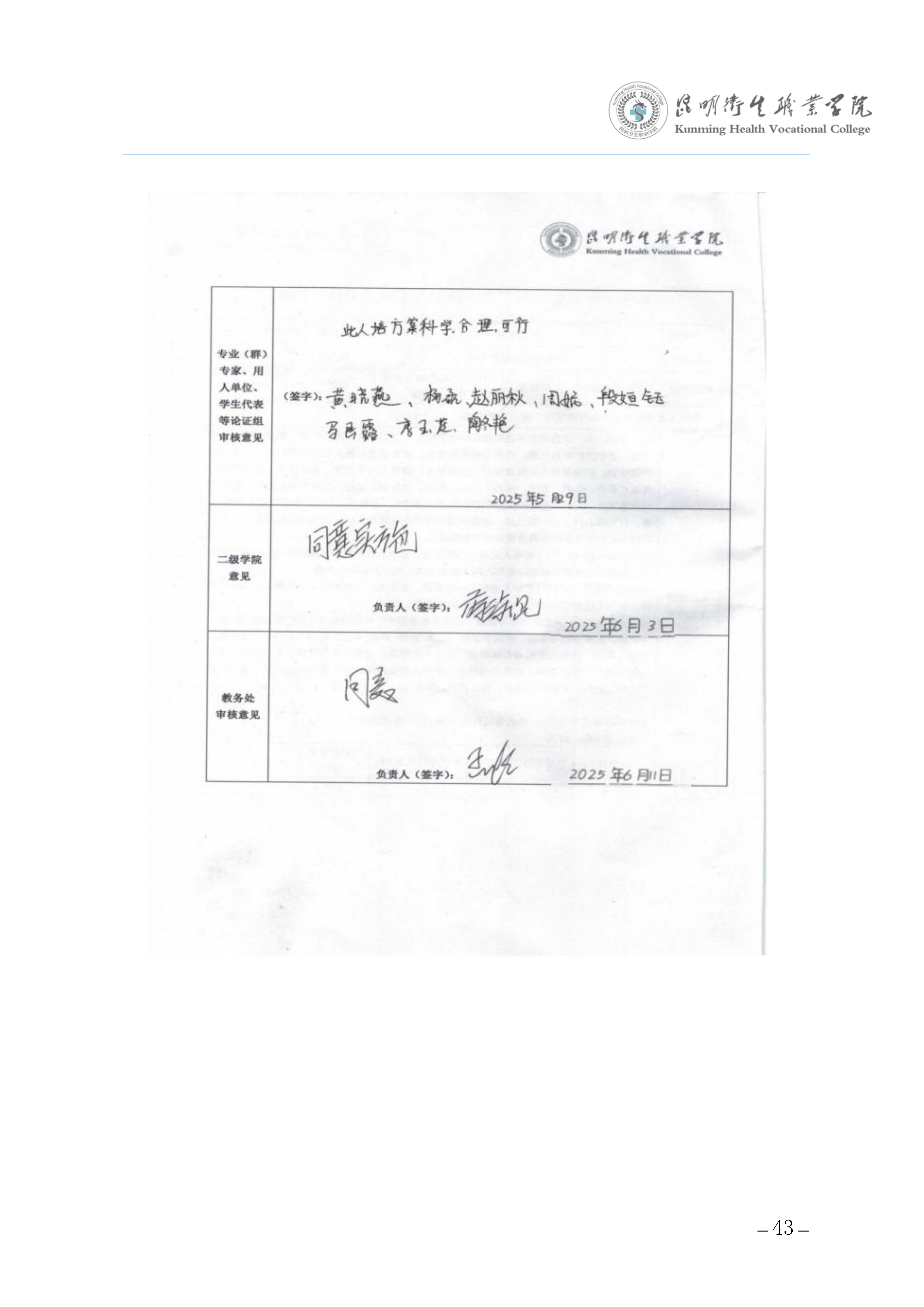昆明卫生职业学院三年制专科老年保健与管理专业人才培养方案（供2025级三年制专科学生使用）_47.jpg