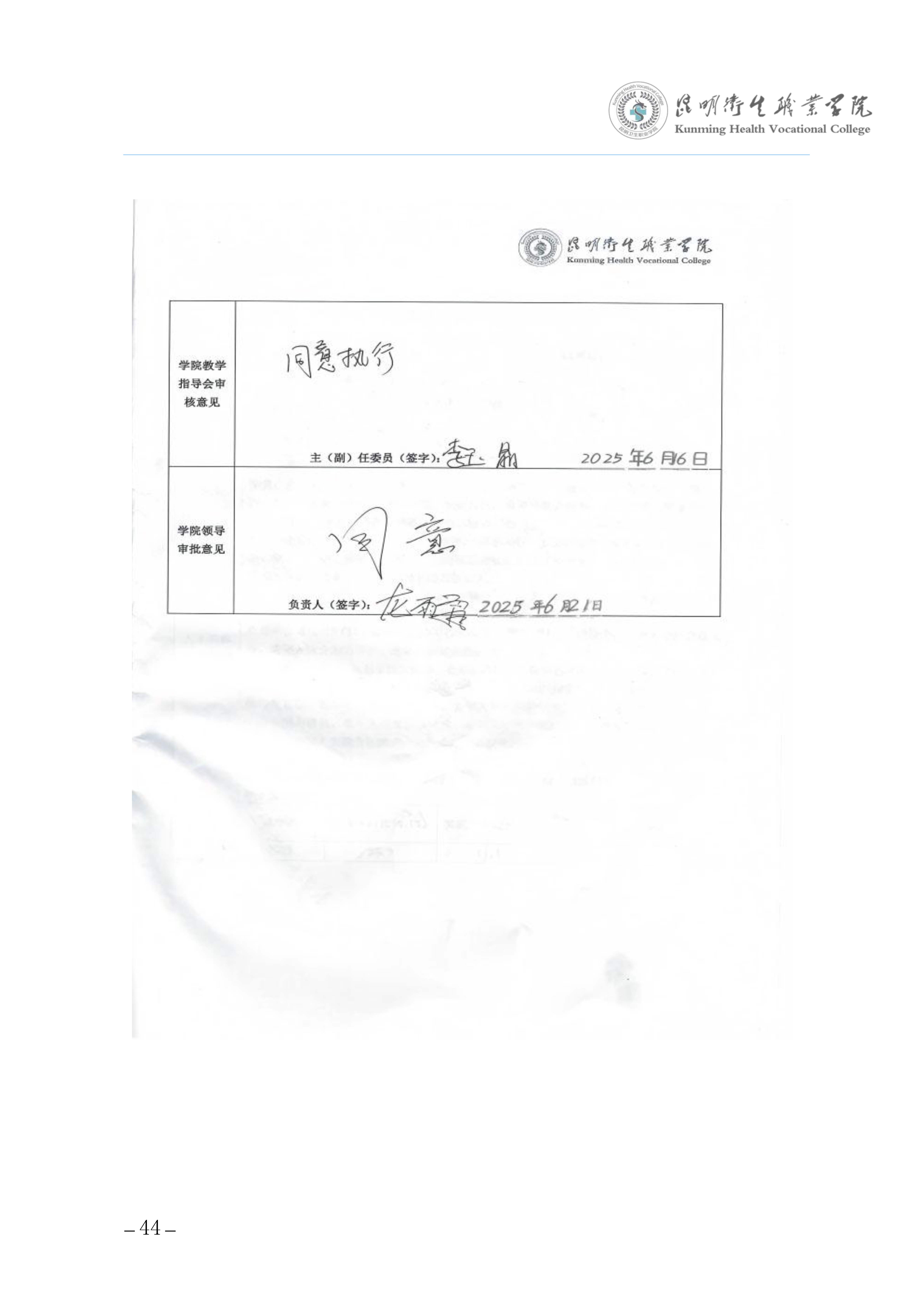 昆明卫生职业学院三年制专科老年保健与管理专业人才培养方案（供2025级三年制专科学生使用）_48.jpg