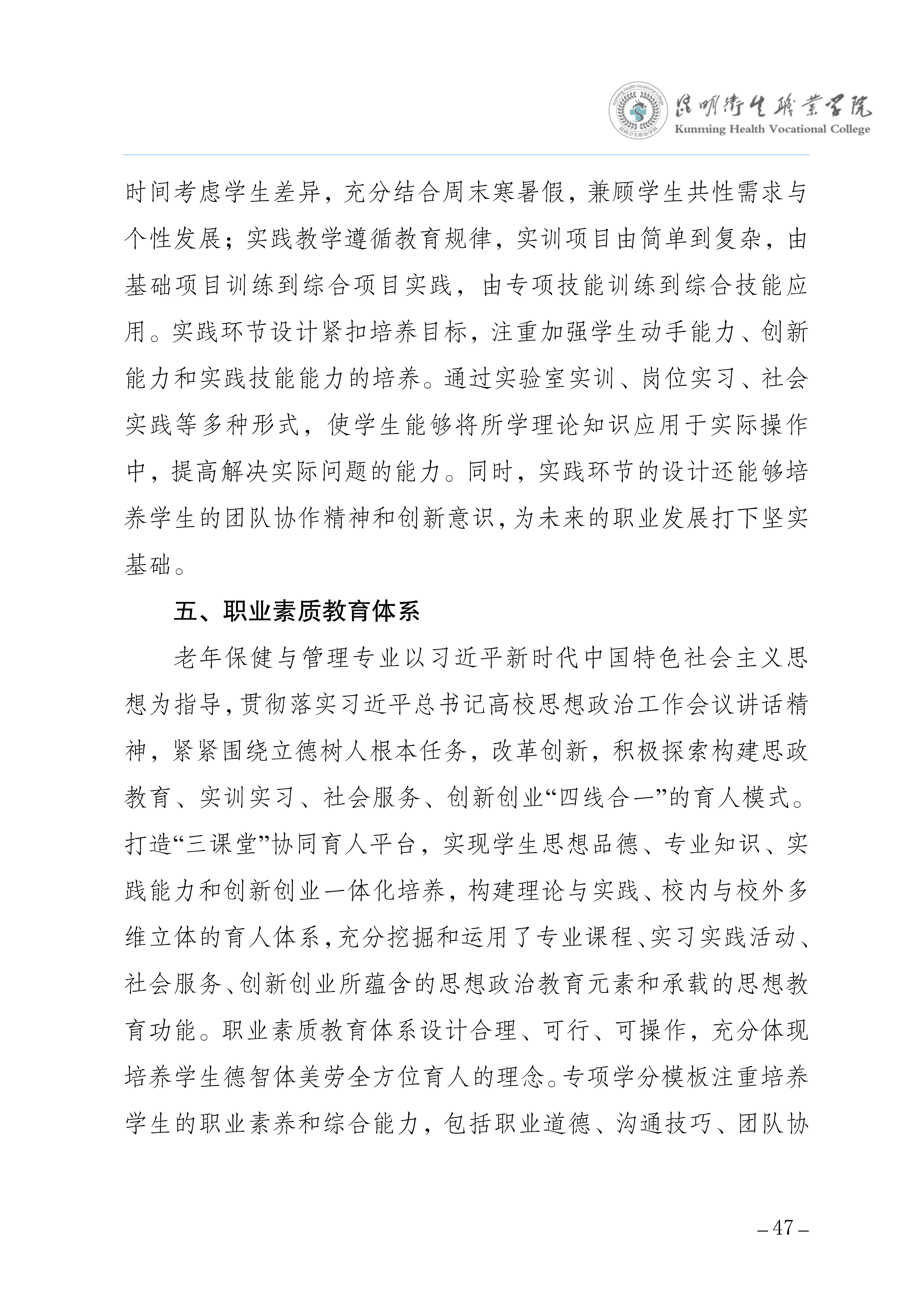 昆明卫生职业学院三年制专科老年保健与管理专业人才培养方案（供2025级三年制专科学生使用）_51.jpg