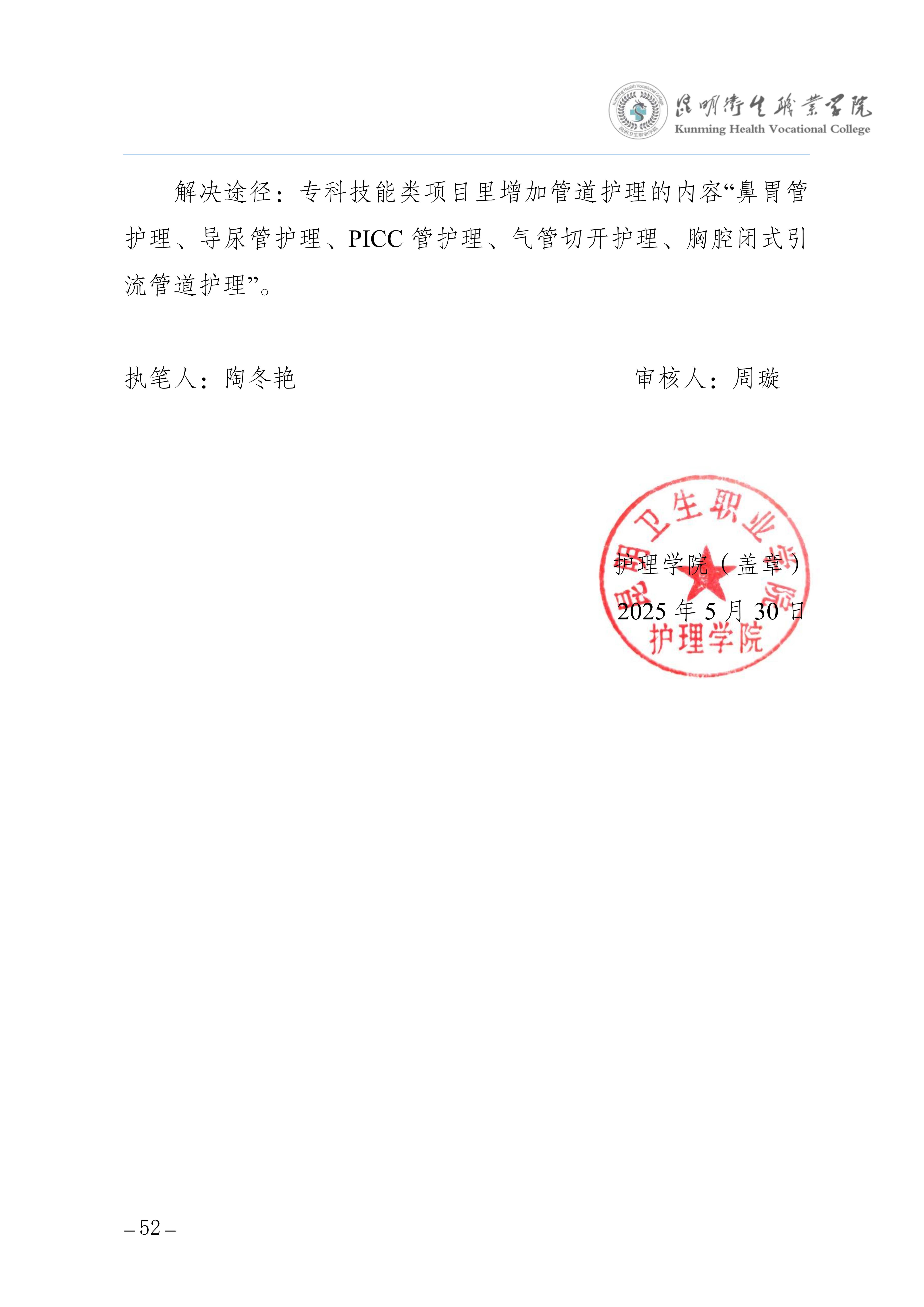 昆明卫生职业学院三年制专科老年保健与管理专业人才培养方案（供2025级三年制专科学生使用）_56.jpg